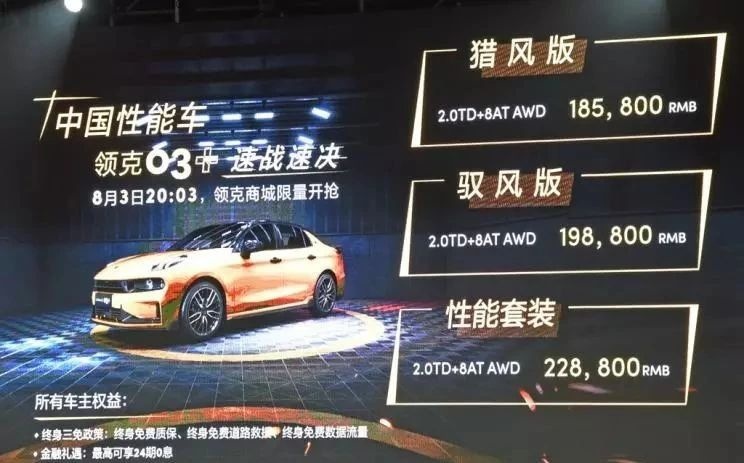 全面解析所谓国产性能车！18万起的领克03+值这个价吗？