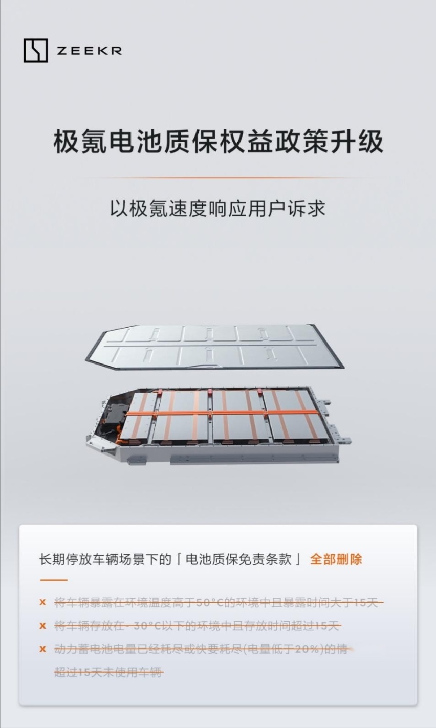 极氪001电池事件背后的真相，极氪如何为用户提供全方位的服务保障