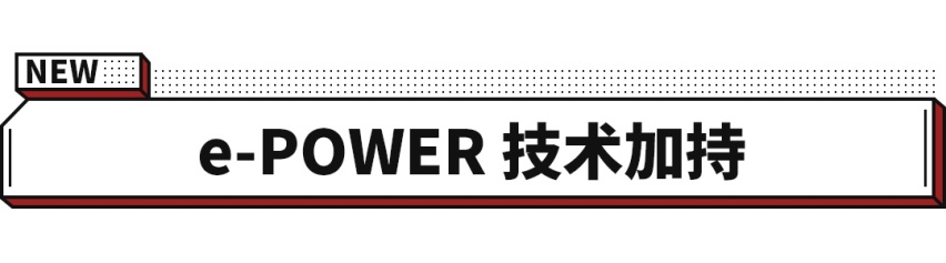 轩逸混动版车型来了 首搭e-POWER技术 百公里油耗仅为4.1L
