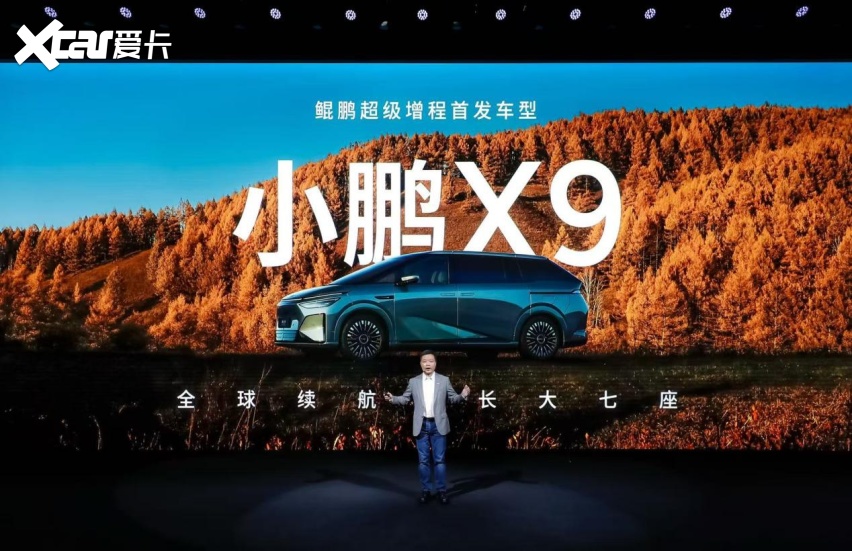 35万起！不只大，更能跑!小鹏X9超级增程开启预售！