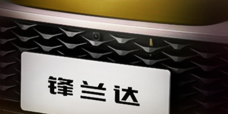 “兰达家族”再迎新员，三弟锋兰达预年底上市，能否表现出色