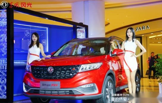 东风风光580星版重庆上市，全面对标合资车，仅7.99万起