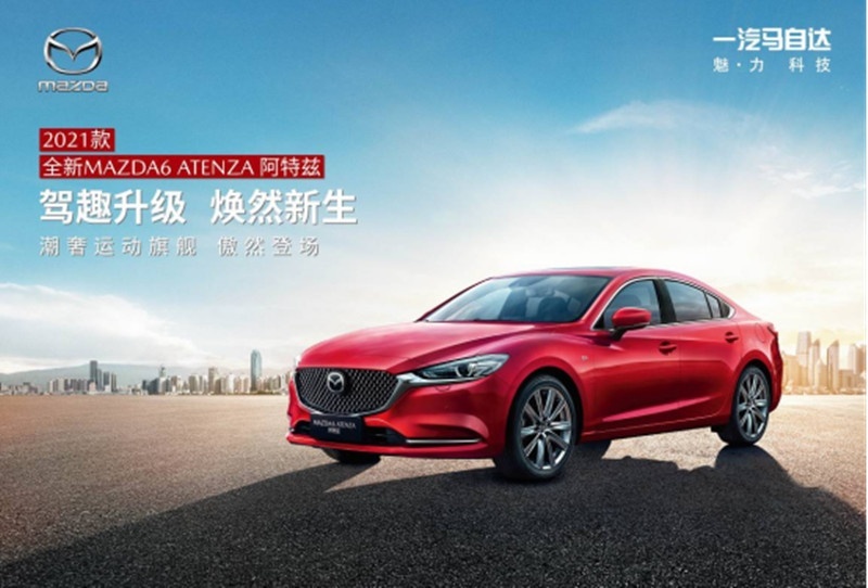 【新闻稿定稿】2021款全新阿特兹1271.jpg
