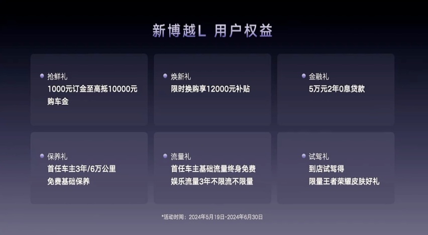 内饰升级降低售价 新博越L正式上市售价11.57万起