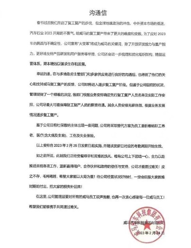 威马员工遭“停薪留职”，吉利副总裁公开抢人