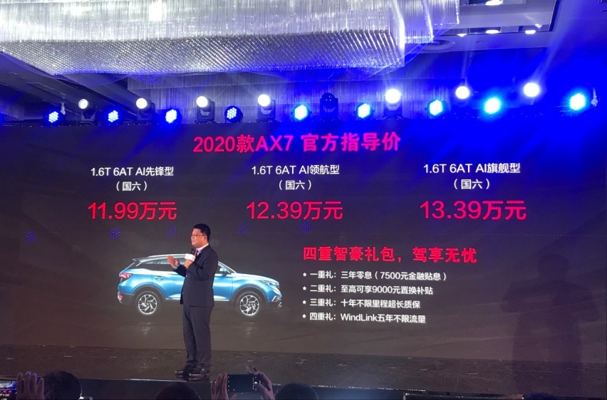 东风风神2020款AX7上市，售11.99-13.39万元