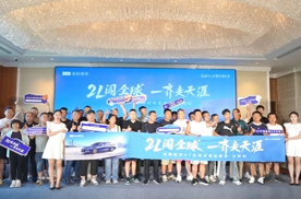2L 闯全球 一齐走天涯 吉利银河 A7 区域试驾品鉴会 - 沈阳站
