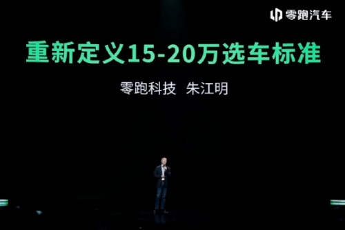 用更少的钱，买更好的产品，零跑汽车打造用户的代工厂