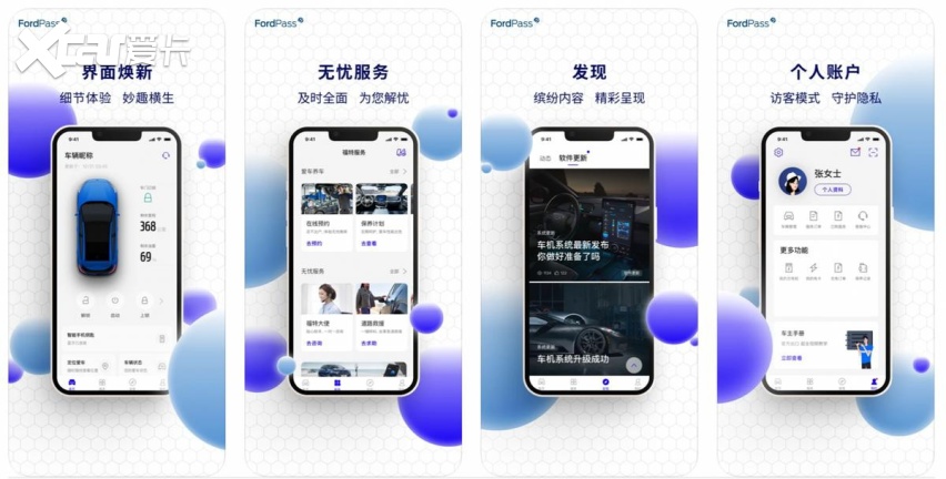 原来还可以这样玩 解锁“福特派”APP的宝藏功能