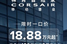 奥迪Q3的对手，2.0T+27英寸贯穿式屏幕，林肯冒险家限时18.88万起