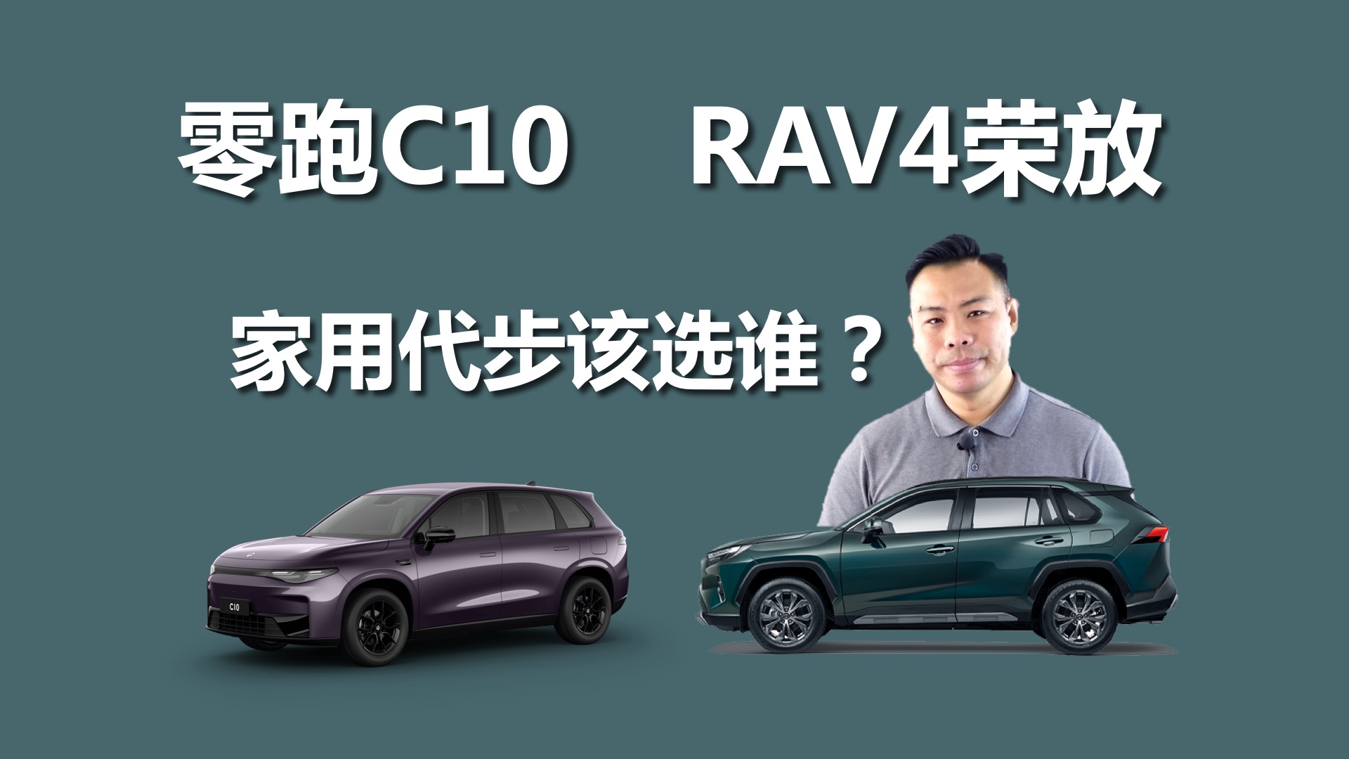 ����C10��RAV4�ٷţ�һ������һ��ȼ�ͣ����ô�����ѡ˭