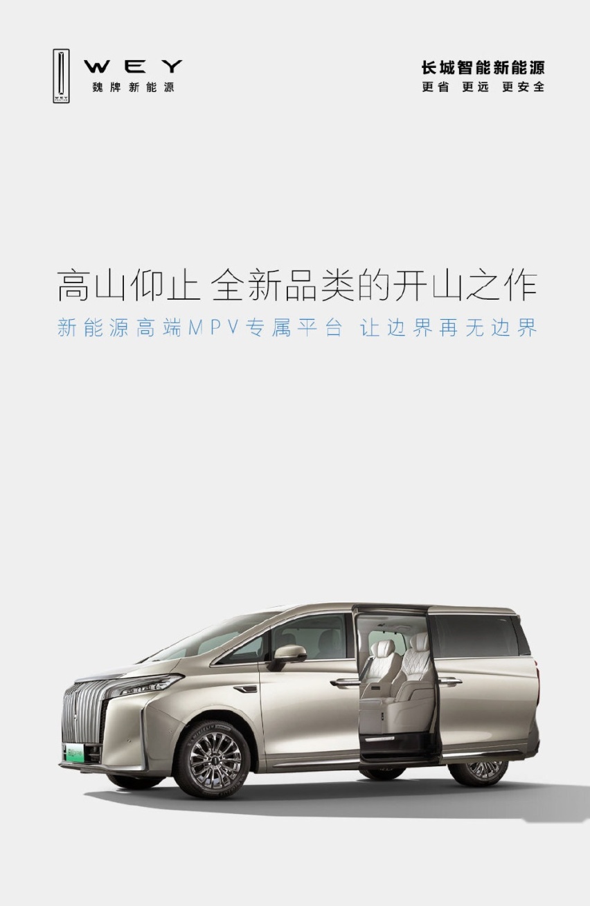 魏牌高山DHT-PHEV内饰首曝：配大尺寸屏幕+零重力座椅