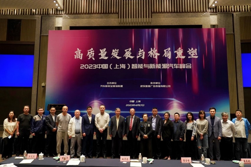 2023中国（上海）智能与新能源汽车峰会举行