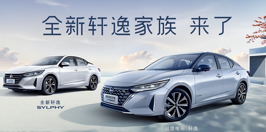 联合引擎｜日产全新轩逸竞争力分析，更省油、更高配就想翻身？