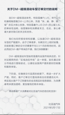 现象级技术，比亚迪DM-i超级混动车型累计订单超10万台