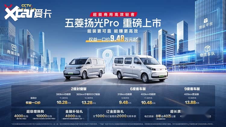 五菱扬光Pro正式上市！权益一口价9.48万元起