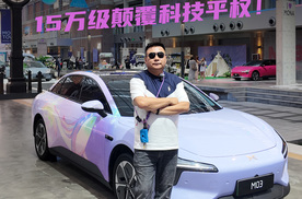 年轻人的第一台AI轿跑！小鹏MONA M03 Max上市，15万级颠覆科技平权！
