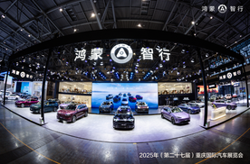 鸿蒙智行全阵容亮相重庆车展，智能科技定义豪华新标杆