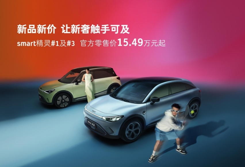 全新smart精灵#5概念车将在北京车展“大”放异彩！
