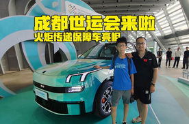 成都世运会火炬用车交付，领克900很亮眼，定制涂装正式亮相