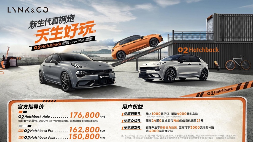 为年轻潮玩领地扩容，领克02 Hatchback家族添新丁