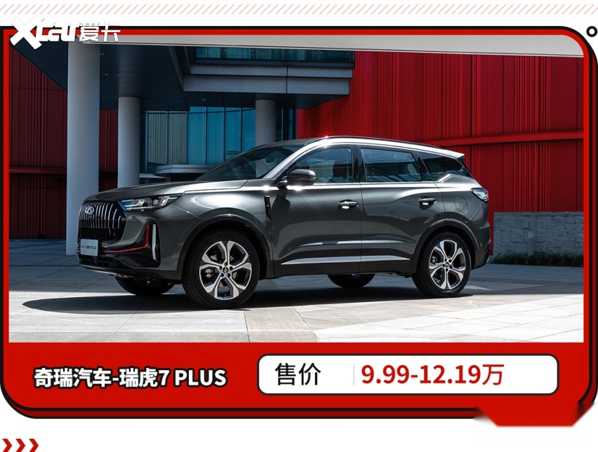 10万级SUV新卷王？197马力/双联屏/L2+智驾 性价比爆棚！