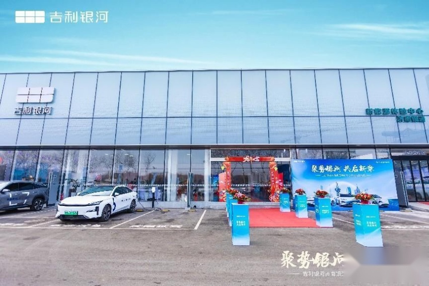聚势银河 共启新章丨吉利银河济南银通体验中心盛大开业