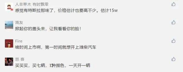 车圈沸腾 真香预警 潍柴新车官宣了