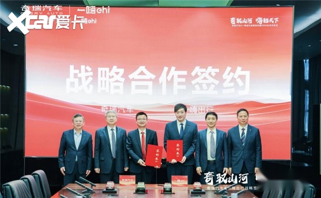 一嗨出行与奇瑞汽车达成战略合作 5000台新车交付筑牢智慧出行生态