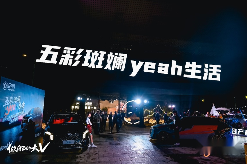 东风日产启辰大V黑马版潮酷上市，售价11.18-13.08万