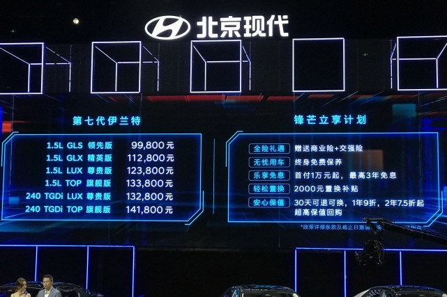 北京现代第七代伊兰特上市 售价9.98-14.18万元