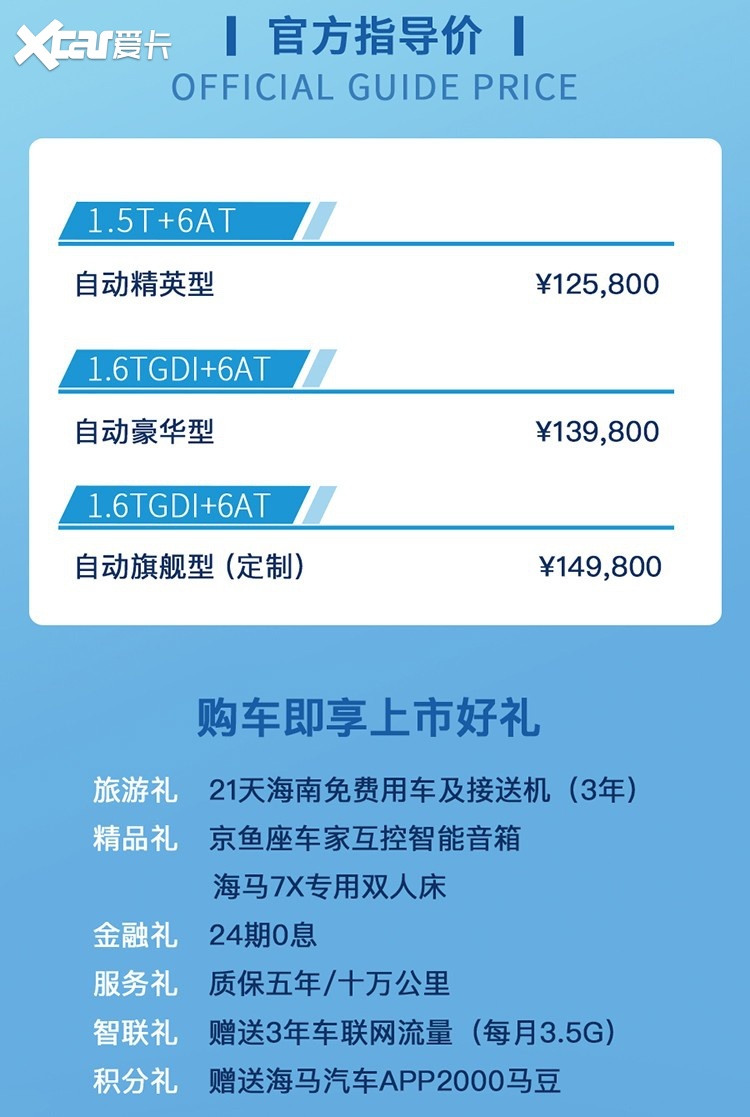 海马7X上市，轴距2860mm，提供6、7座布局，12.58万起售