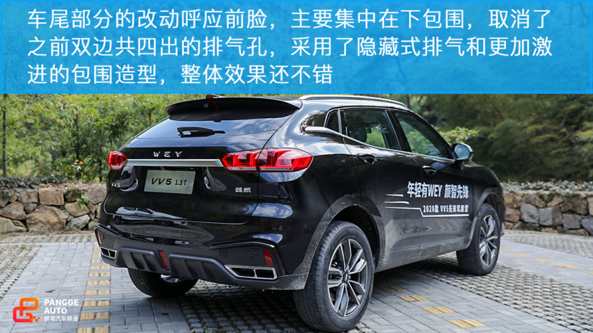 体验2020款魏派VV5