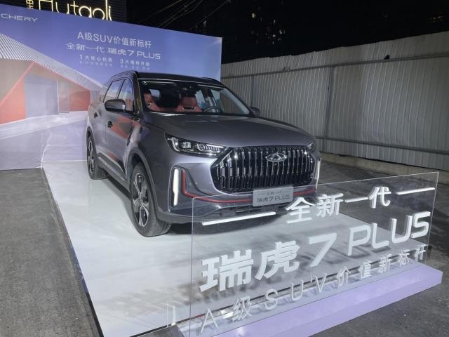 售9.99-12.19万元 新款奇瑞瑞虎7 PLUS正式上市
