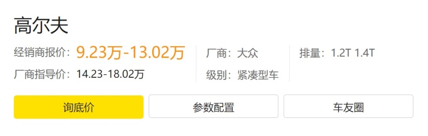 一直被喷的高尔夫都降到10万以内了还没诚意？讨好消费者太难了