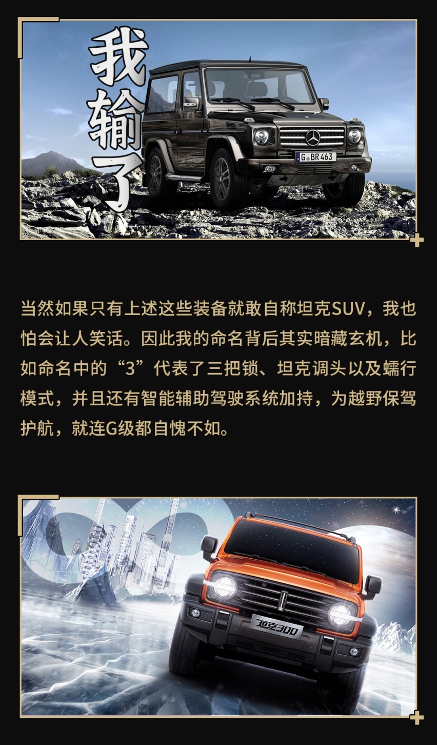 我 坦克！碾压所有SUV！有问题吗？