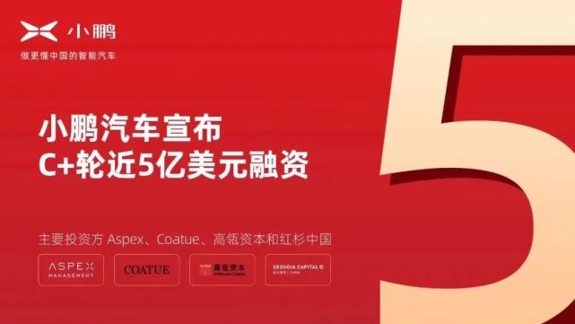 北汽反击上汽重启收购神州租车；小鹏完成近5亿美元融资