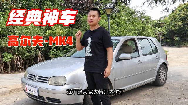2򲻵һѴھ񳵡߶MK4Ѫ