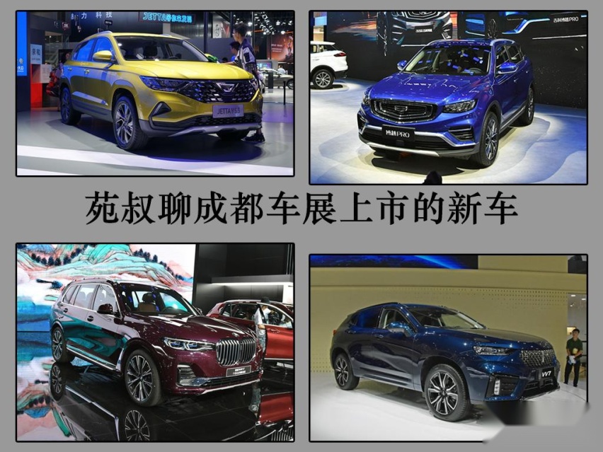 吉利/宝马领衔，多款重磅新车，苑叔聊成都车展上市的新车