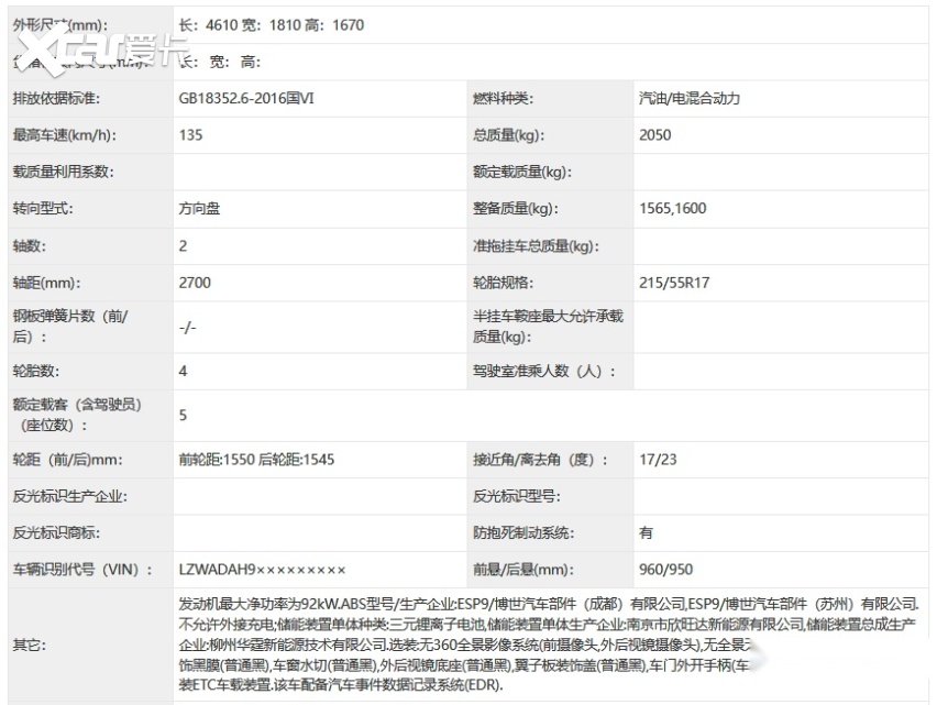9万交个朋友？五菱全新混动SUV星云申报，可视为星辰HEV姊妹车