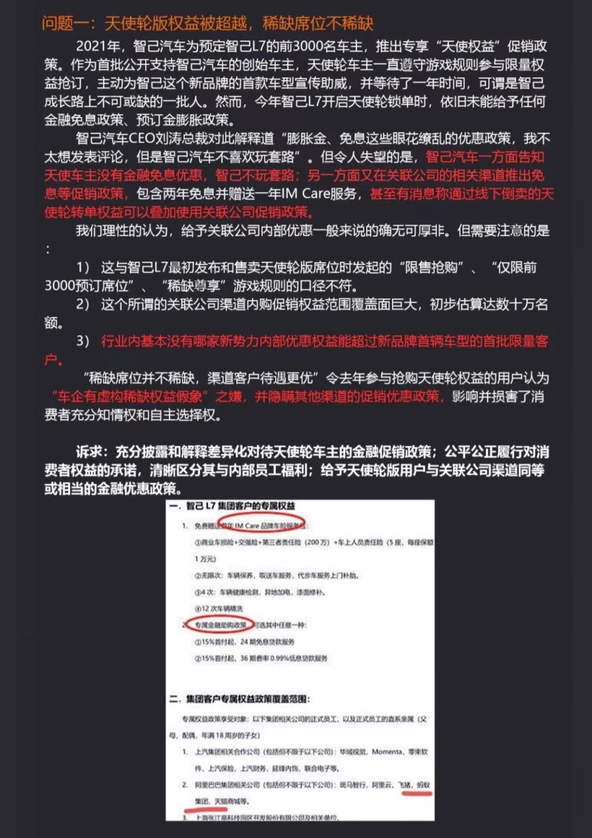 有套路没诚信？被爆虚假宣传，智己L7超百名准车主发布维权声明