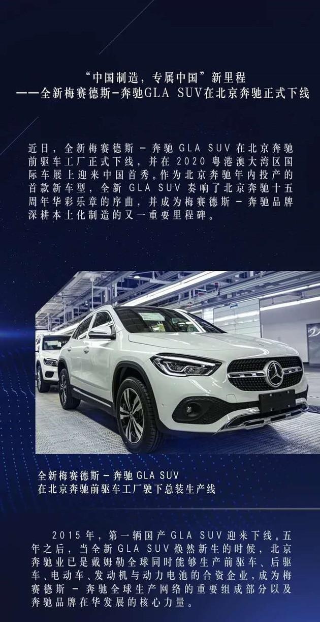 Nice车圈日报|全新奔驰GLA SUV正式下线，2021年日内瓦车展将取消