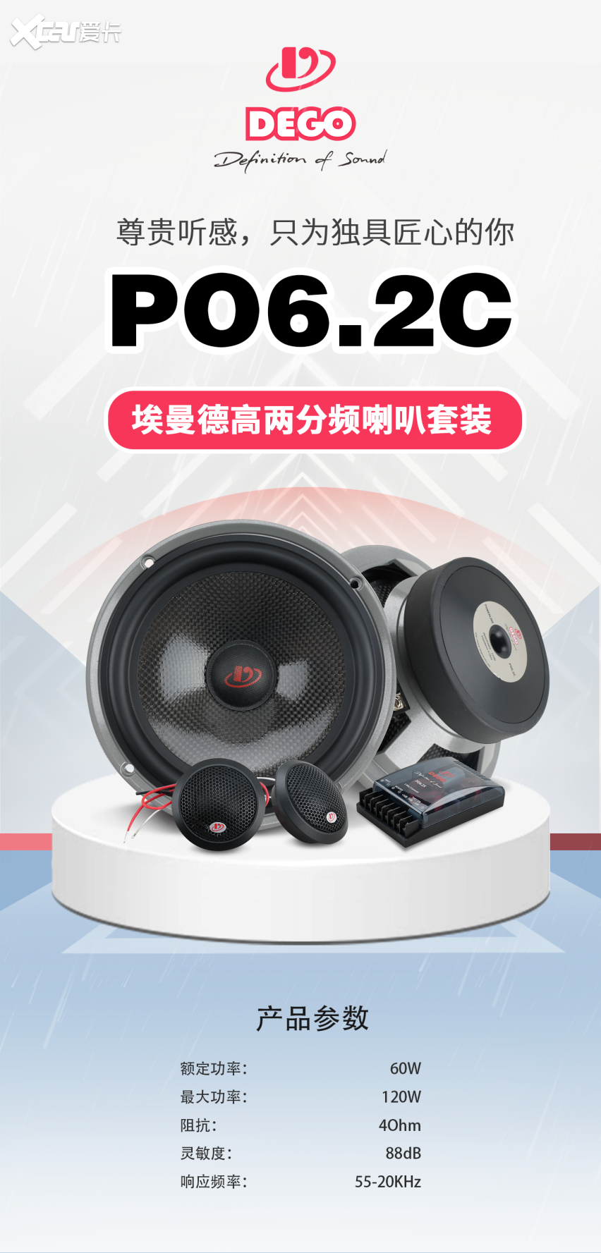 德国 · 埃曼德高汽车音响（DEGO）PO6.2C两分频套装喇叭