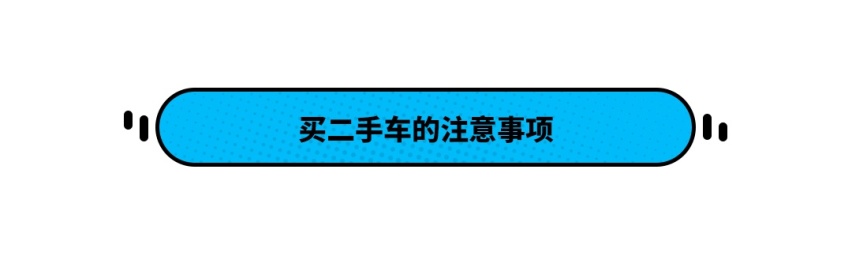 5万元买车不如挤公交？其实还有这些“宝藏”车型可以淘！