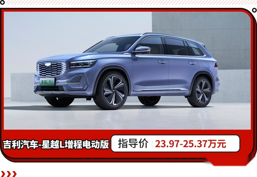 续航1370公里/6.9秒破百！吉利推高端SUV 能击败比亚迪？