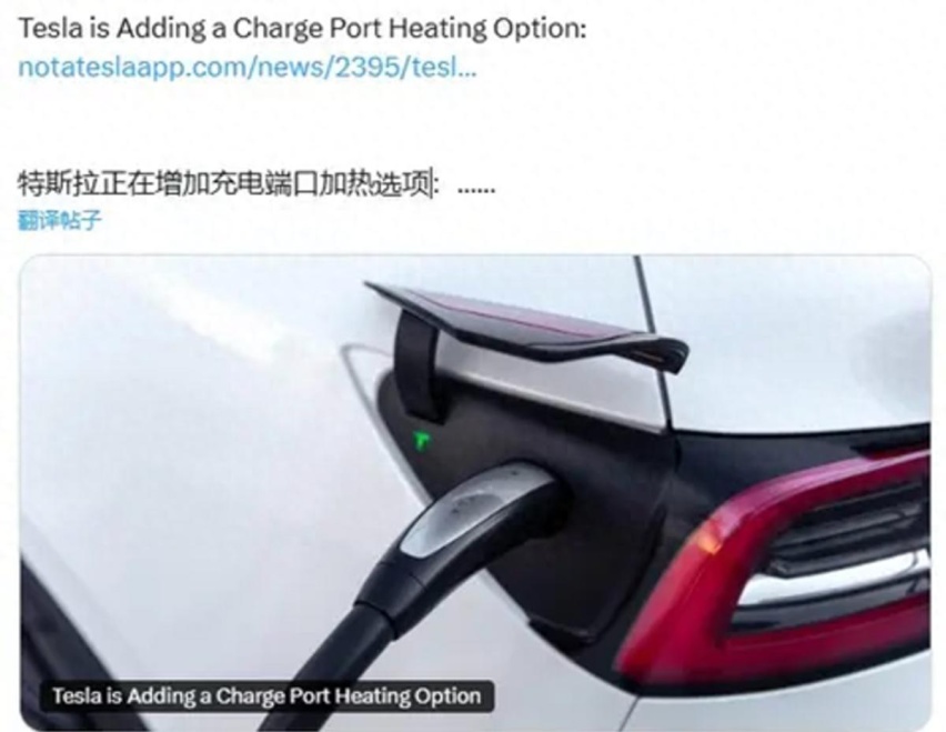 奇奇怪怪的功能又增加了，特斯拉将推充电口加热功能