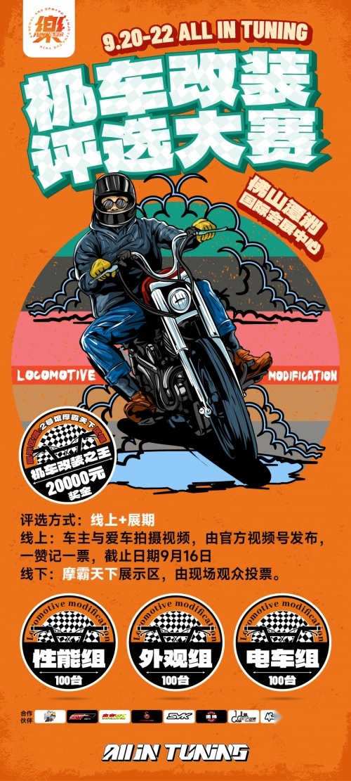 ALL IN TUNING佛山改装展920 集结，点燃大湾区速度与激情