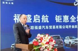 热烈庆祝陕西中联福盛汽车贸易有限公司盛大开业