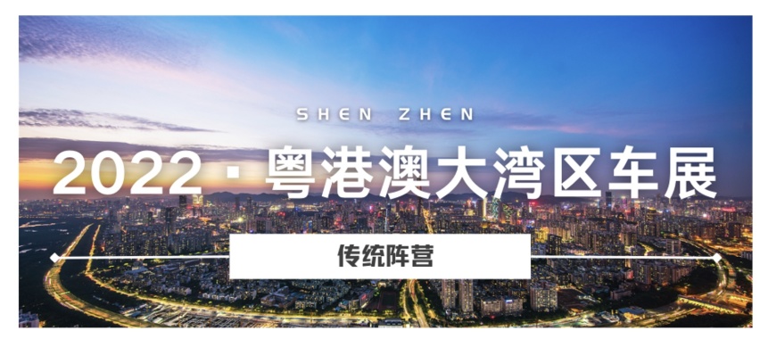 2022粤港澳大湾区车展丨BBA纯电车来袭，这次动真格了？