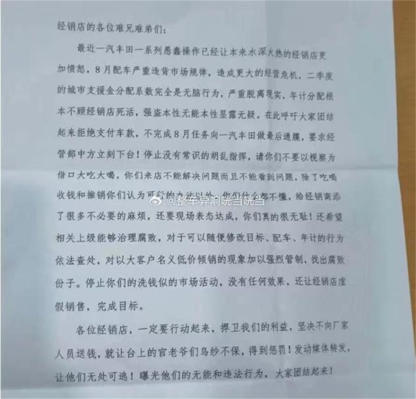 库存太多熬不住了！一汽丰田持续减产5个月开始“计划生育”